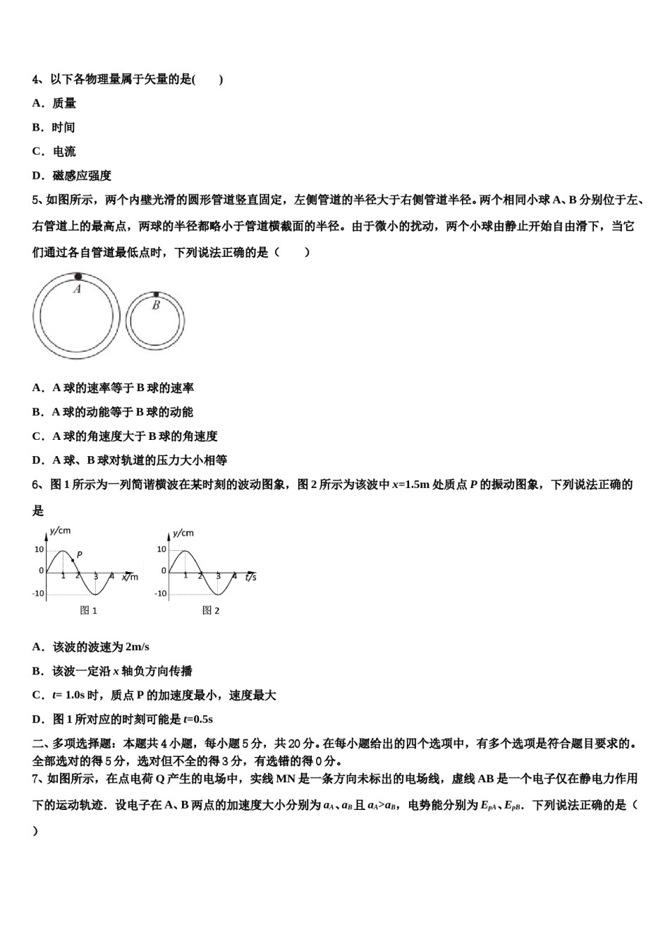 2024年吉林省扶余市一中高三下学期第六次检测物理试卷含解析.doc_第2页