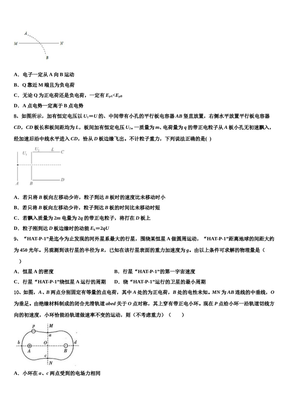 2024年吉林省扶余市一中高三下学期第六次检测物理试卷含解析.doc_第3页