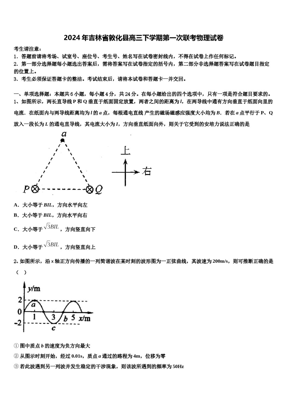 2024年吉林省敦化县高三下学期第一次联考物理试卷含解析.doc_第1页
