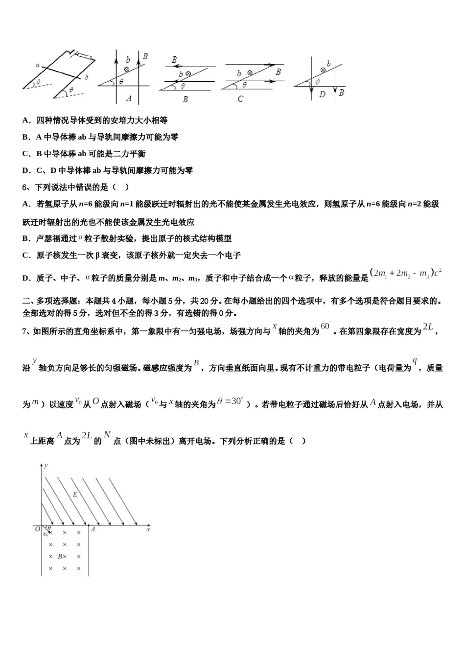 2024年吉林省敦化县高三下学期第一次联考物理试卷含解析.doc_第3页