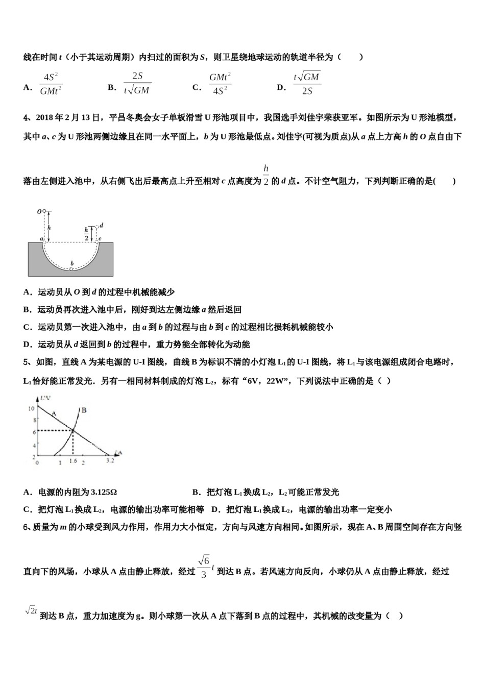 2024年吉林省普通中学高考冲刺模拟物理试题含解析.doc_第2页