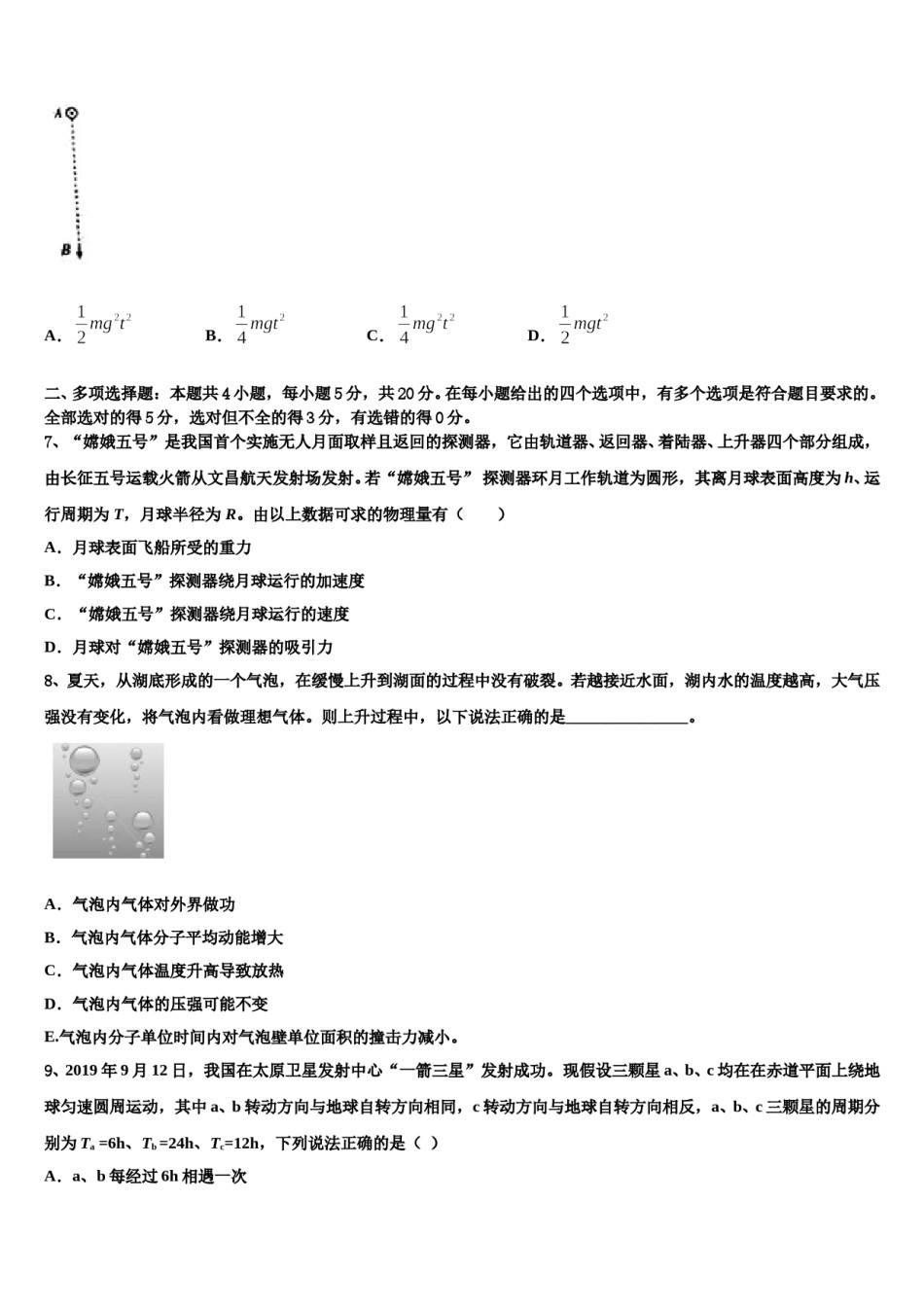 2024年吉林省普通中学高考冲刺模拟物理试题含解析.doc_第3页
