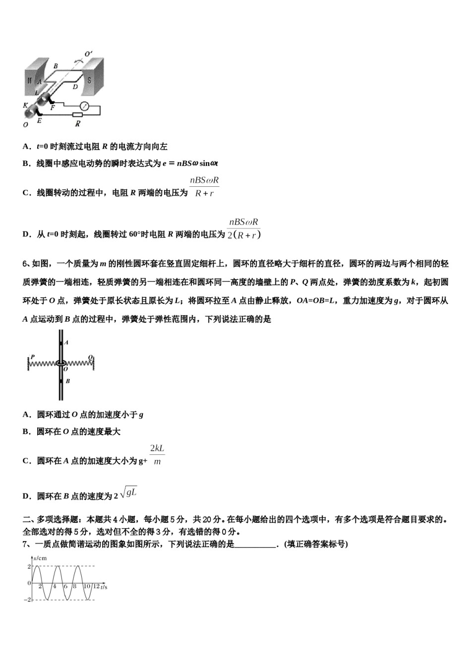 2024年吉林省松原市宁江区油田高中高考全国统考预测密卷物理试卷含解析.doc_第3页