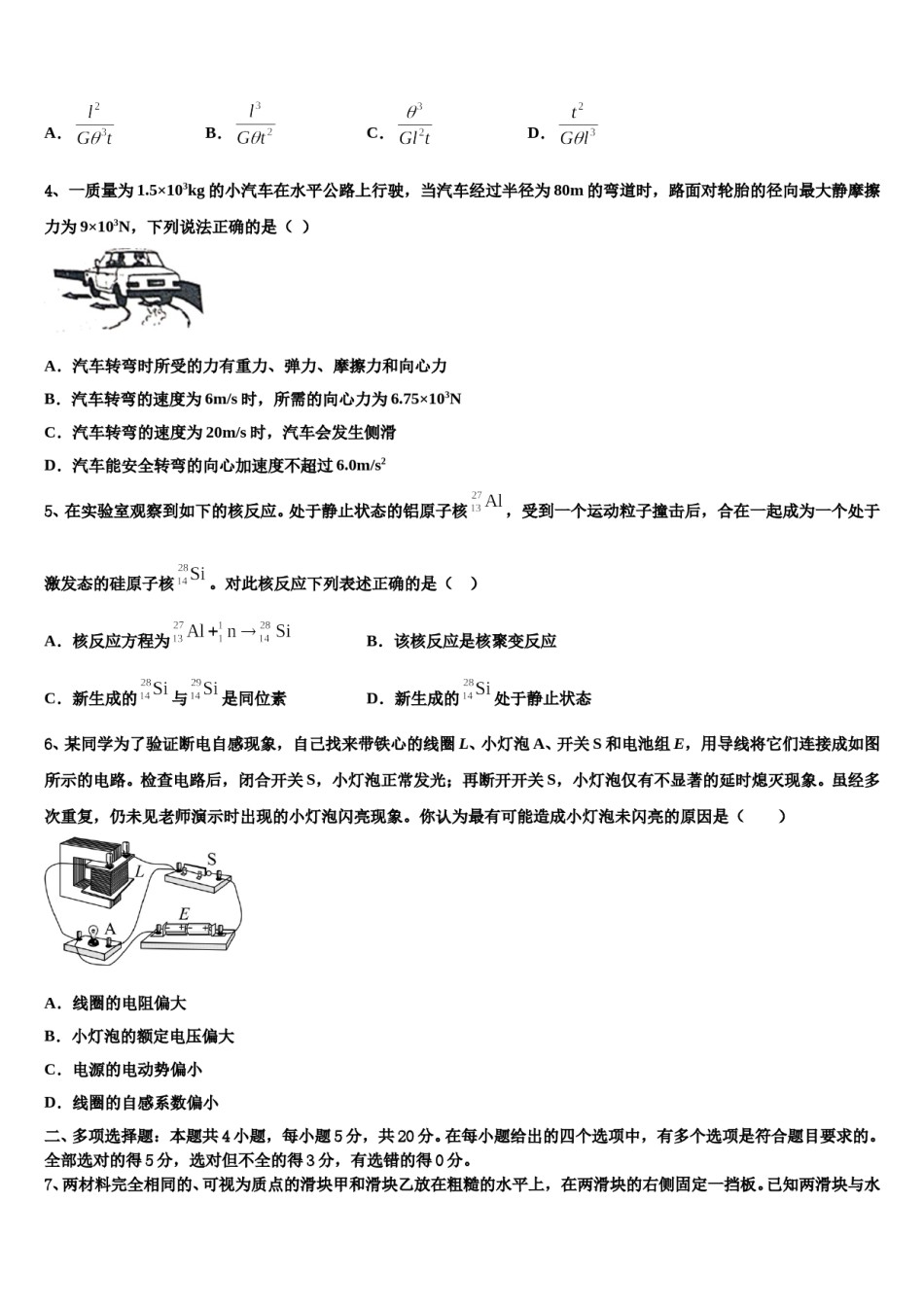 2024年吉林省桦甸市第八高级中学高三下学期第一次联考物理试卷含解析.doc_第2页