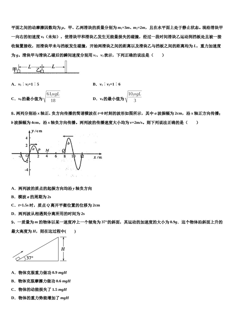 2024年吉林省桦甸市第八高级中学高三下学期第一次联考物理试卷含解析.doc_第3页