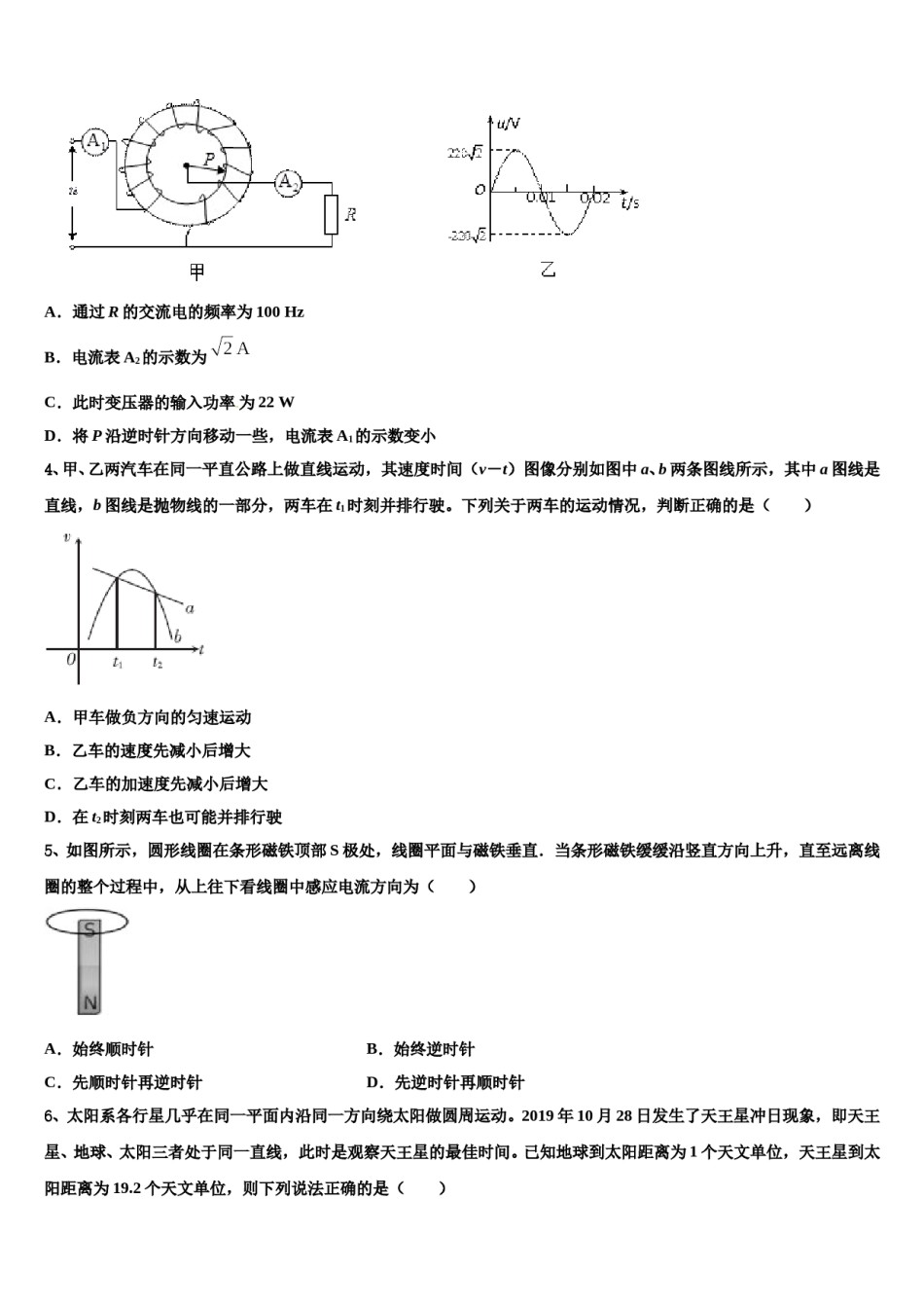 2024年吉林省梅河口五中等联谊校高考物理五模试卷含解析.doc_第2页