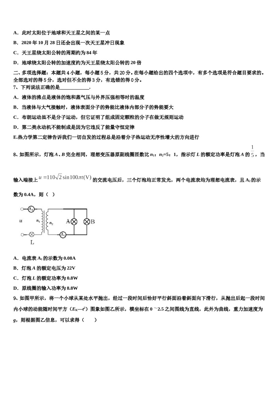 2024年吉林省梅河口五中等联谊校高考物理五模试卷含解析.doc_第3页