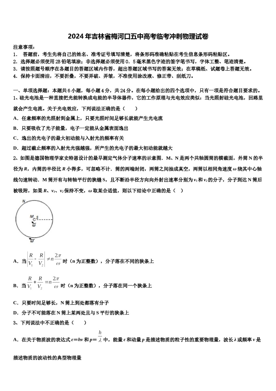 2024年吉林省梅河口五中高考临考冲刺物理试卷含解析.doc_第1页