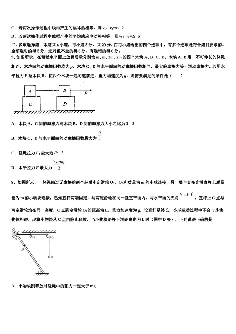 2024年吉林省梅河口五中高考临考冲刺物理试卷含解析.doc_第3页