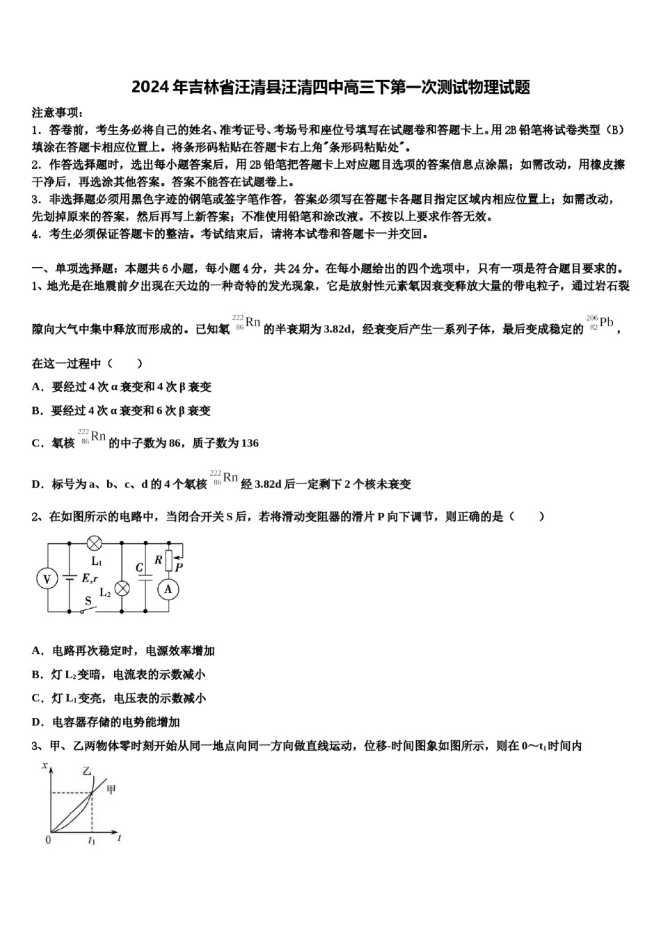 2024年吉林省汪清县汪清四中高三下第一次测试物理试题含解析.doc_第1页