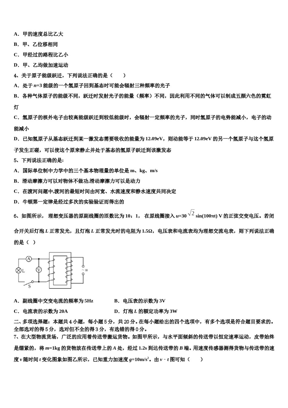 2024年吉林省汪清县汪清四中高三下第一次测试物理试题含解析.doc_第2页