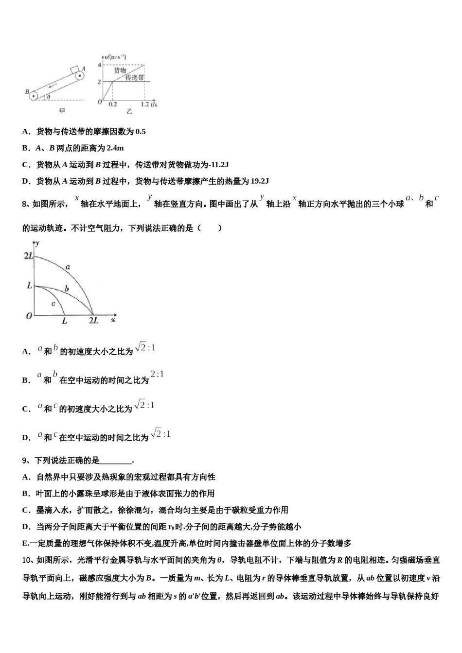 2024年吉林省汪清县汪清四中高三下第一次测试物理试题含解析.doc_第3页