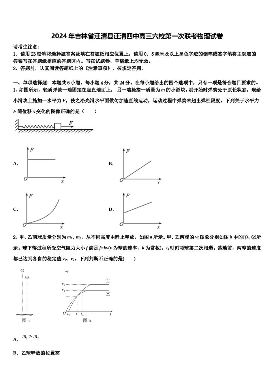 2024年吉林省汪清县汪清四中高三六校第一次联考物理试卷含解析.doc_第1页