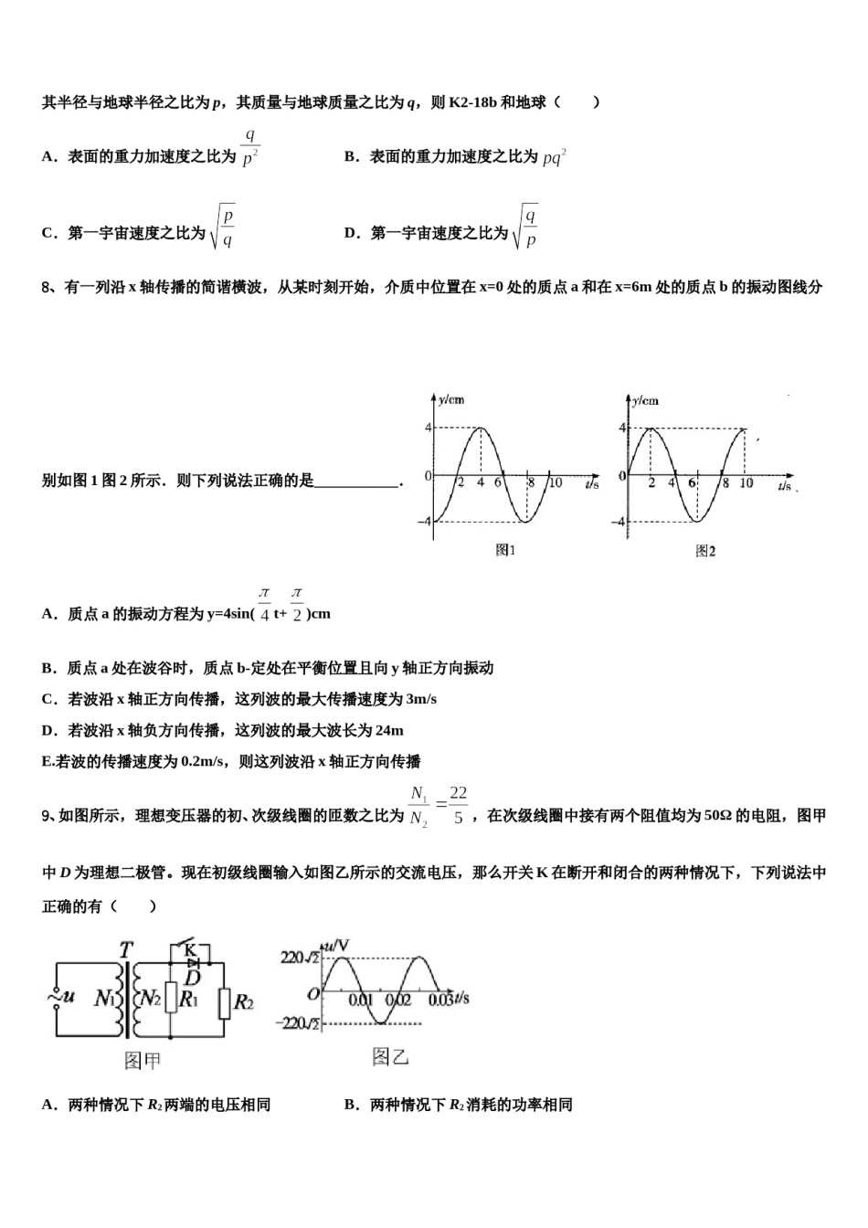 2024年吉林省汪清县汪清四中高三六校第一次联考物理试卷含解析.doc_第3页