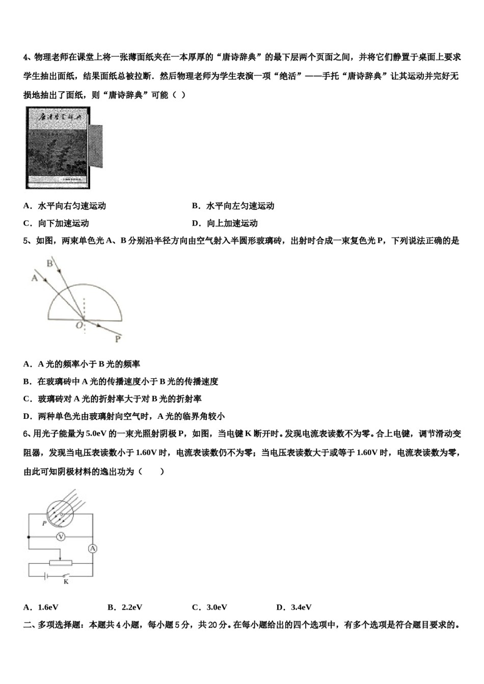 2024年吉林省白城四中高三下学期第五次调研考试物理试题含解析.doc_第2页