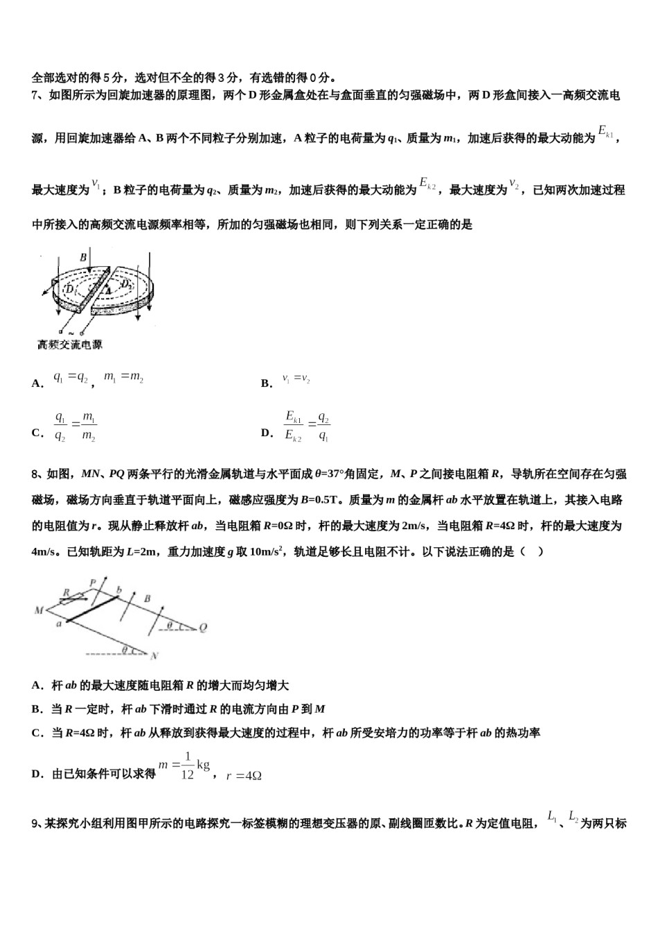 2024年吉林省白城四中高三下学期第五次调研考试物理试题含解析.doc_第3页