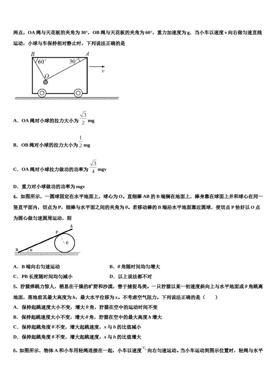 2024年吉林省白城市洮南十中高三3月份第一次模拟考试物理试卷含解析.doc_第2页
