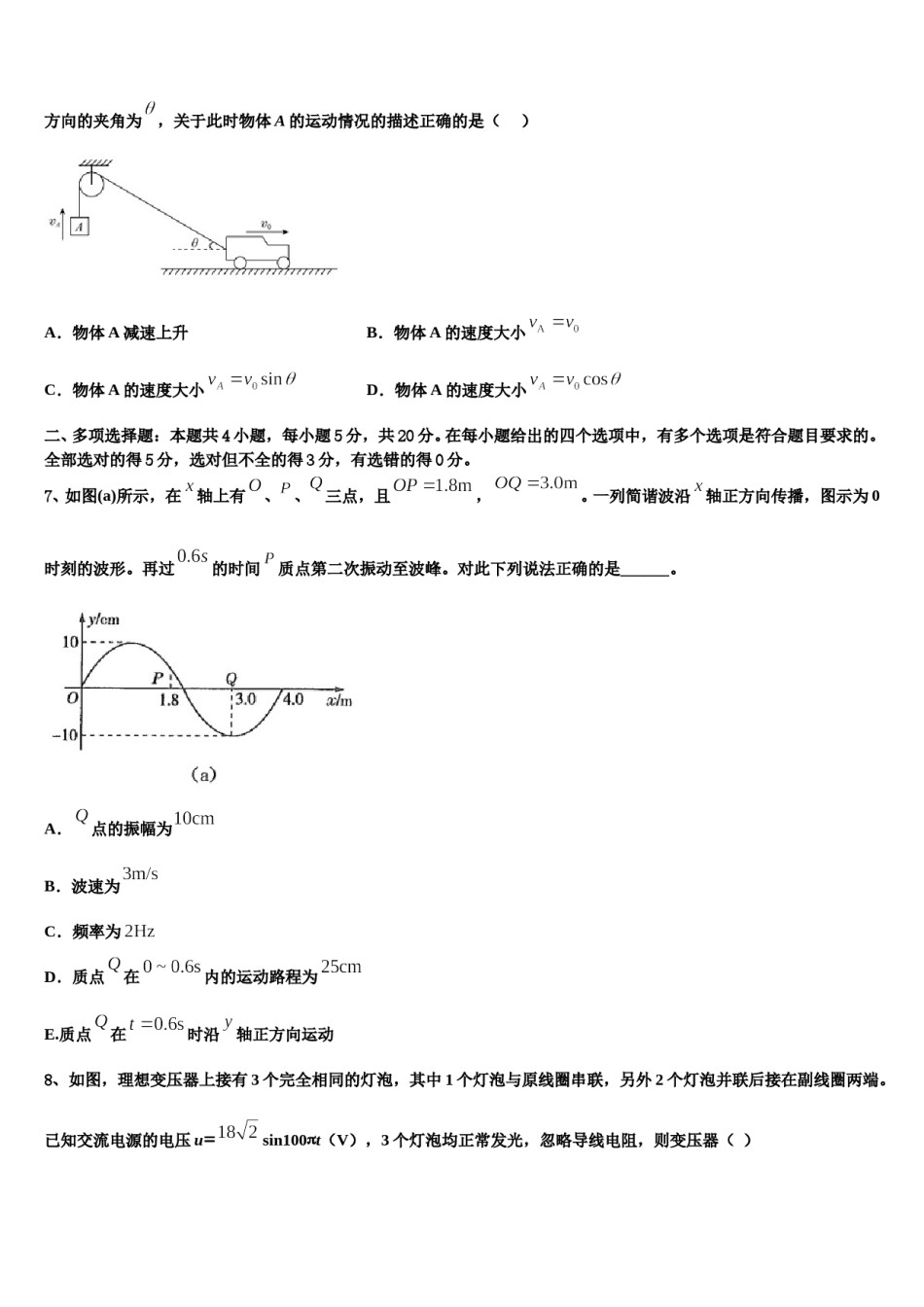 2024年吉林省白城市洮南十中高三3月份第一次模拟考试物理试卷含解析.doc_第3页