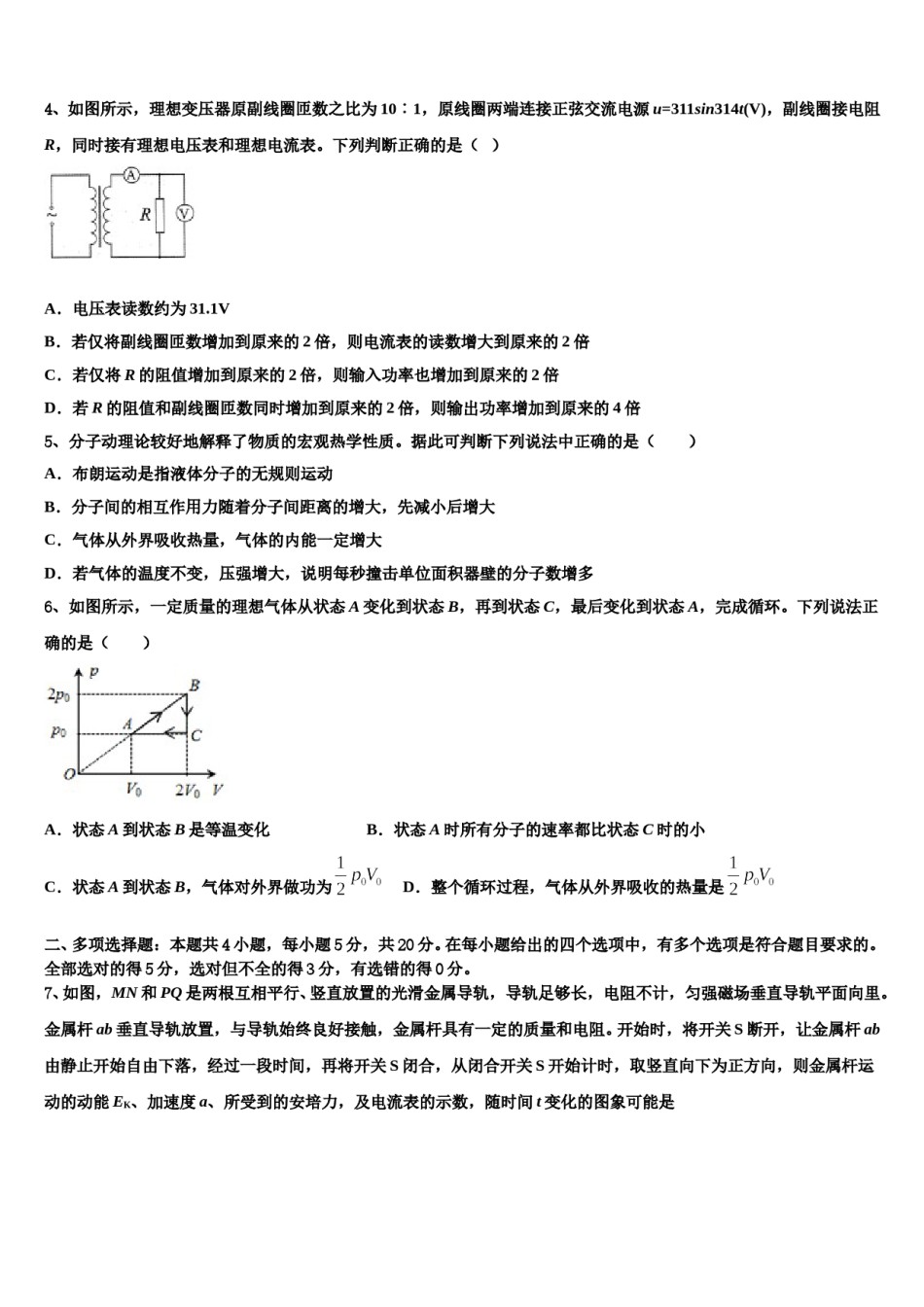 2024年吉林省白城市洮南第十中学高考冲刺押题（最后一卷）物理试卷含解析.doc_第2页