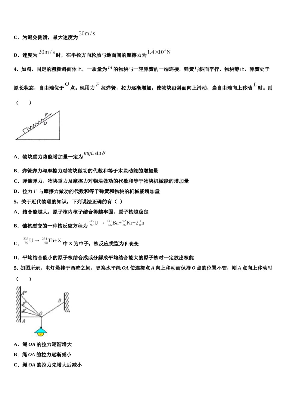 2024年吉林省白城市白城市第十四中学高三第三次测评物理试卷含解析.doc_第2页