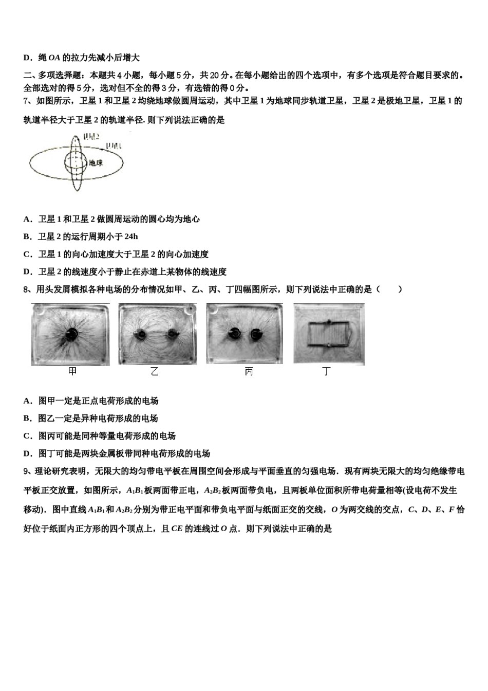 2024年吉林省白城市白城市第十四中学高三第三次测评物理试卷含解析.doc_第3页