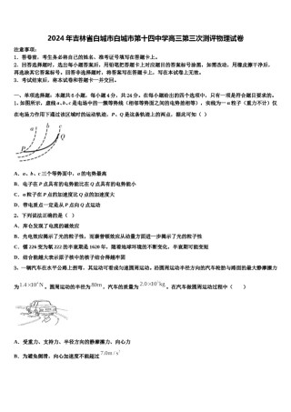 2024年吉林省白城市白城市第十四中学高三第三次测评物理试卷含解析.doc