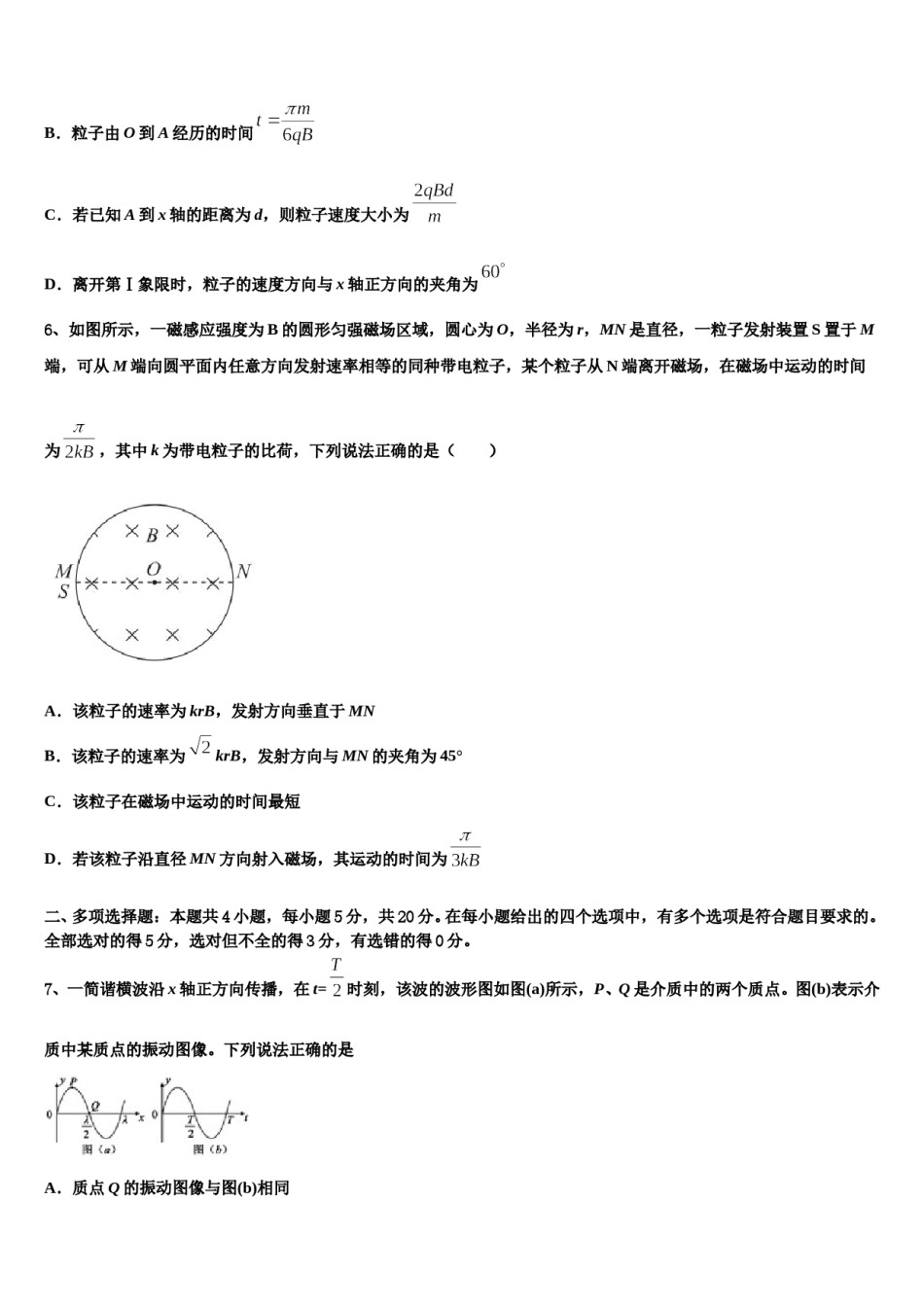 2024年吉林省白城市通榆一中高考物理一模试卷含解析.doc_第3页