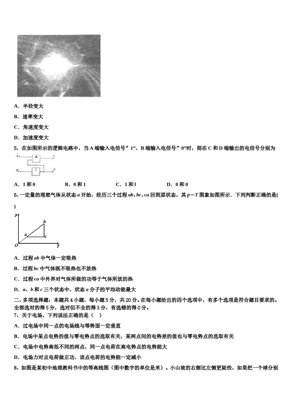 2024年吉林省白山市重点中学高三第二次调研物理试卷含解析.doc_第2页