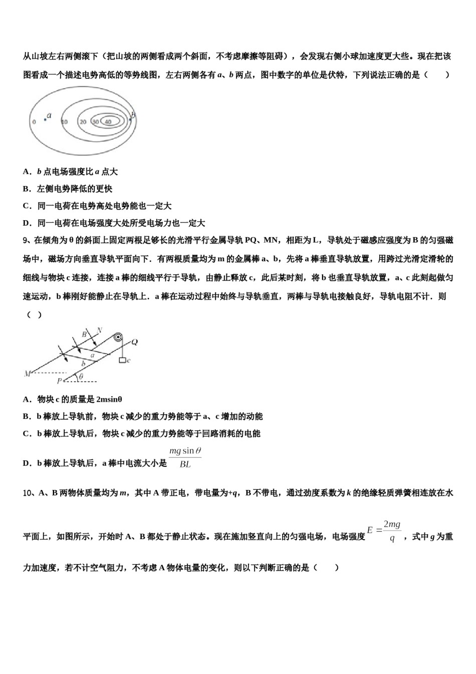 2024年吉林省白山市重点中学高三第二次调研物理试卷含解析.doc_第3页