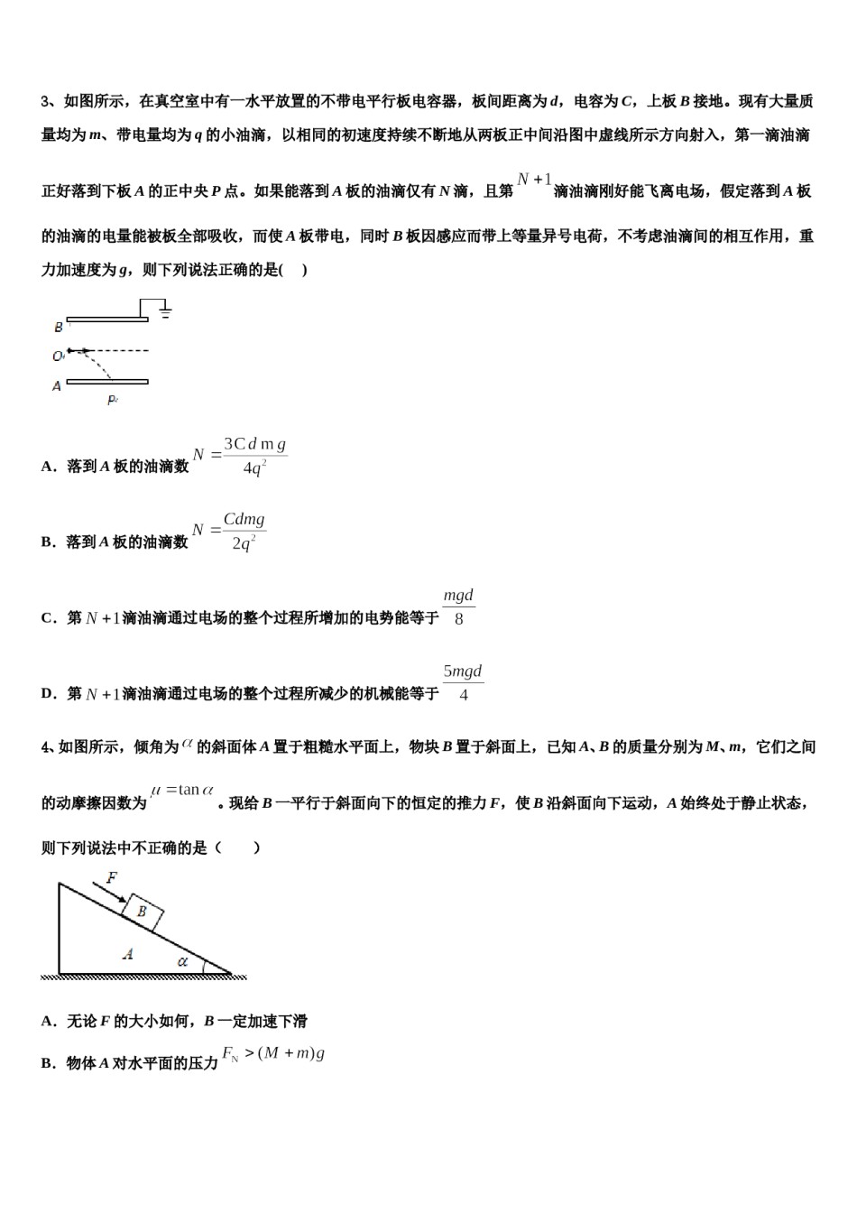 2024年吉林省联谊校高三下第一次测试物理试题含解析.doc_第2页