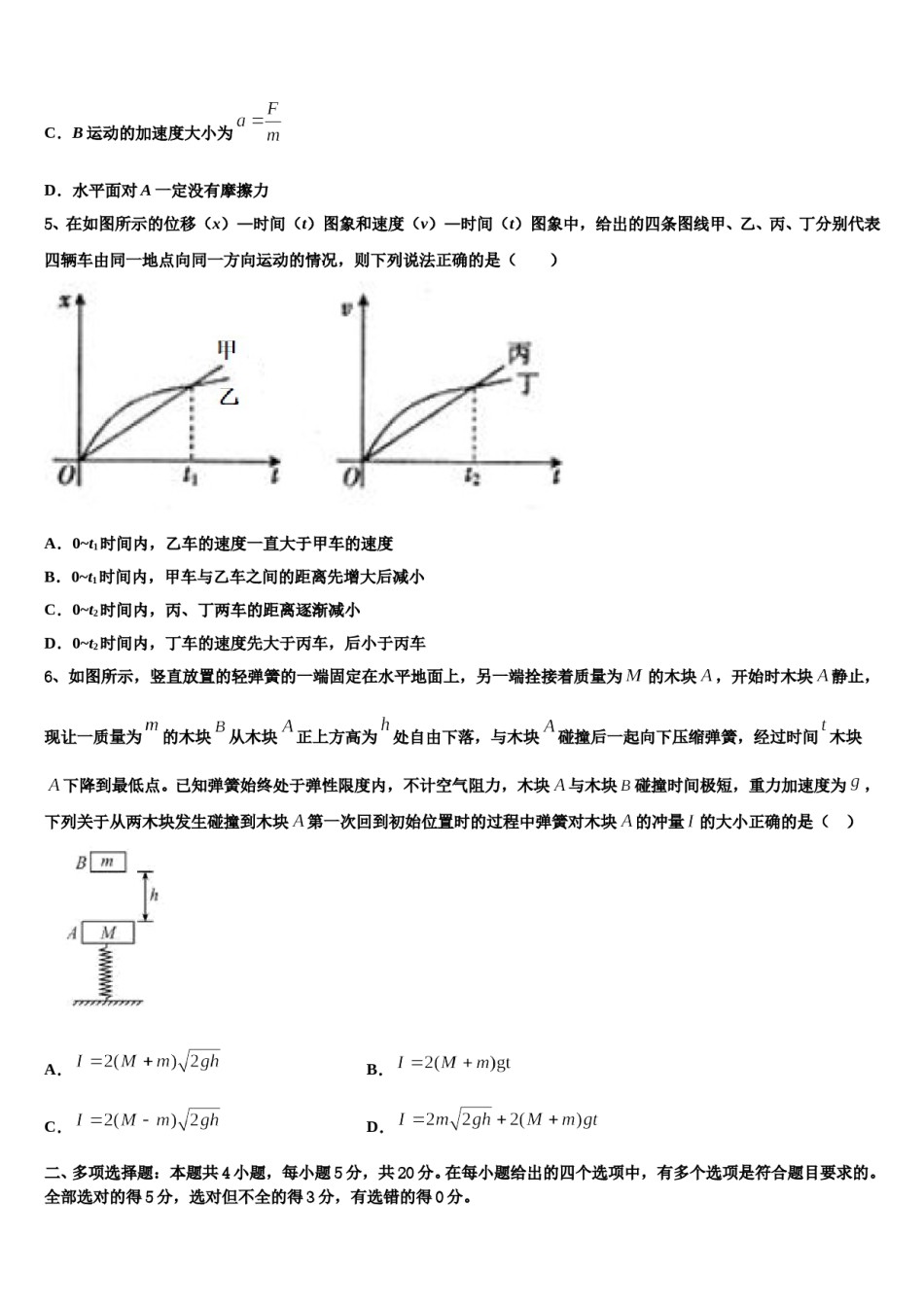 2024年吉林省联谊校高三下第一次测试物理试题含解析.doc_第3页