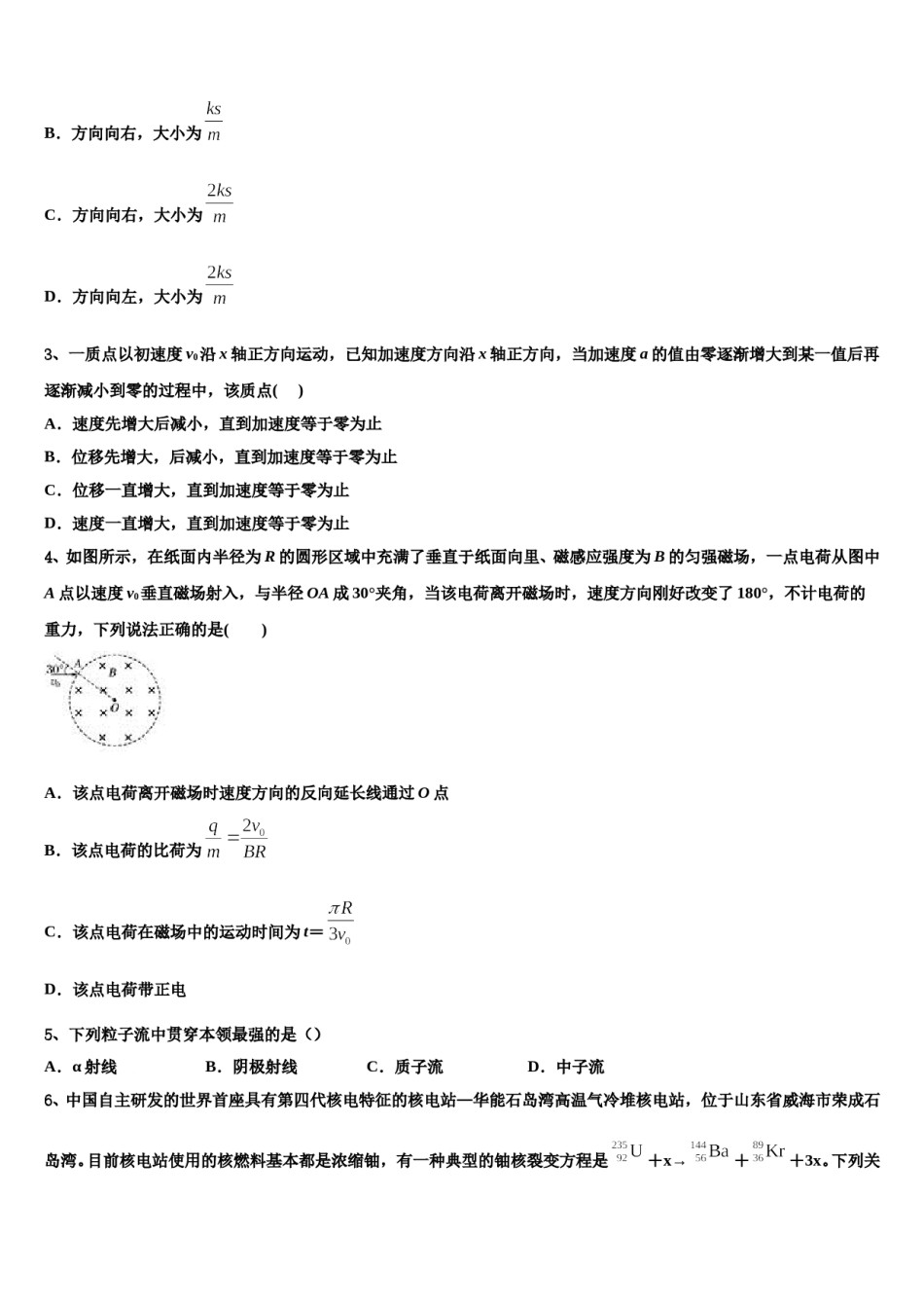 2024年吉林省舒兰一中、吉化一中、九台一中、榆树实验中学高三第二次诊断性检测物理试卷含解析.doc_第2页
