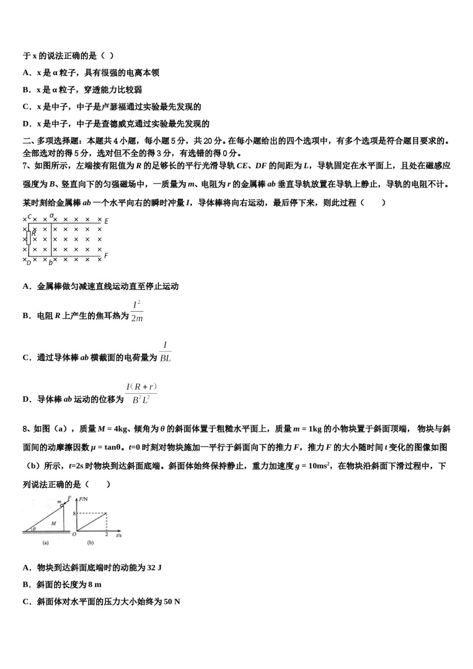 2024年吉林省舒兰一中、吉化一中、九台一中、榆树实验中学高三第二次诊断性检测物理试卷含解析.doc_第3页