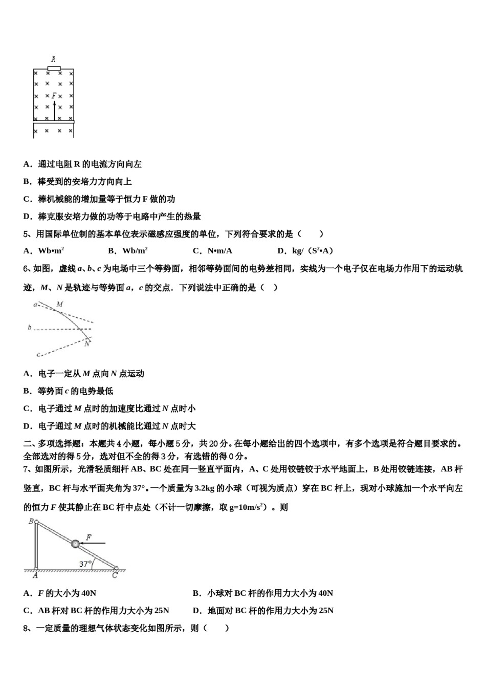 2024年吉林省舒兰市一中高三适应性调研考试物理试题含解析.doc_第2页