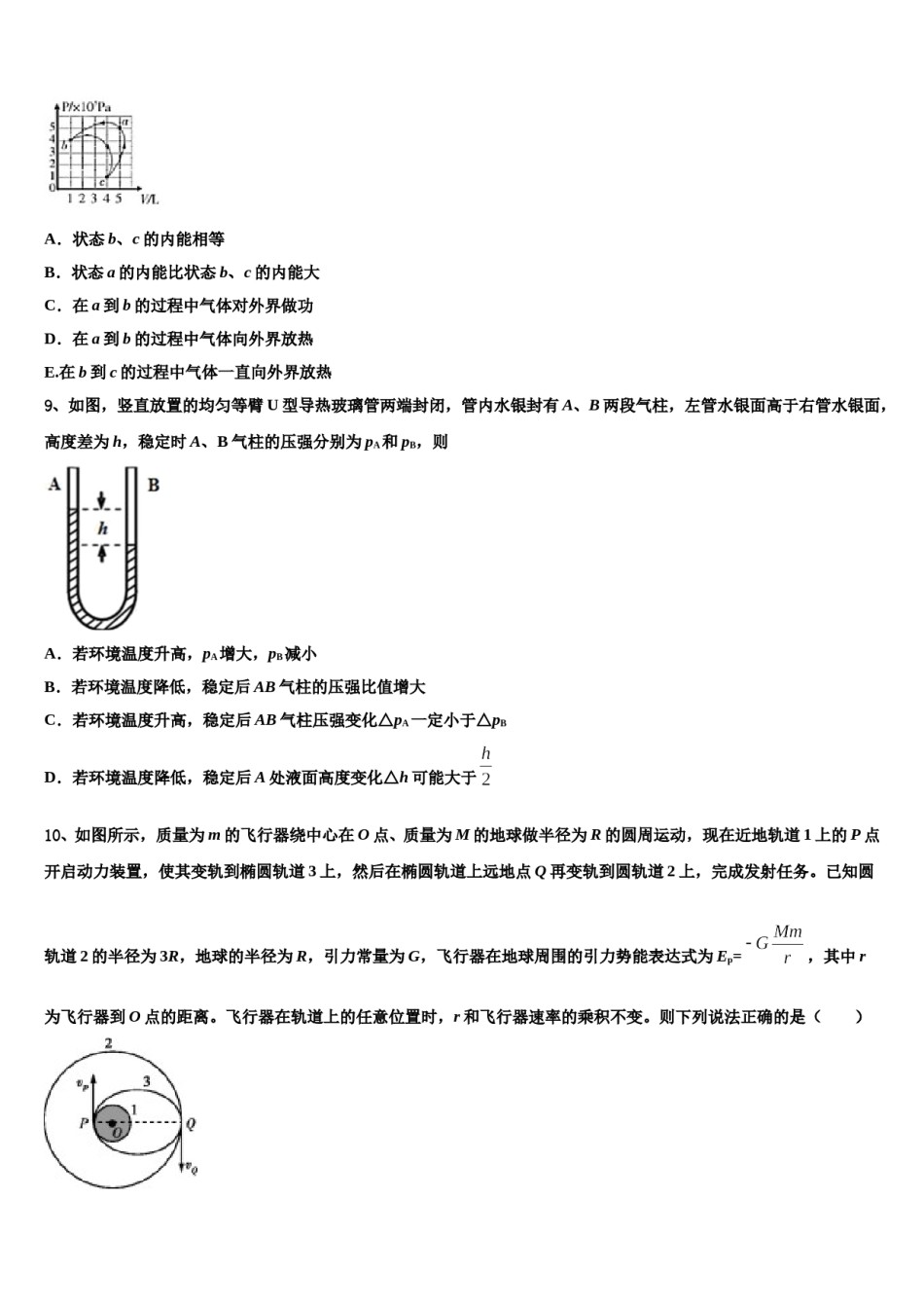 2024年吉林省舒兰市一中高三适应性调研考试物理试题含解析.doc_第3页