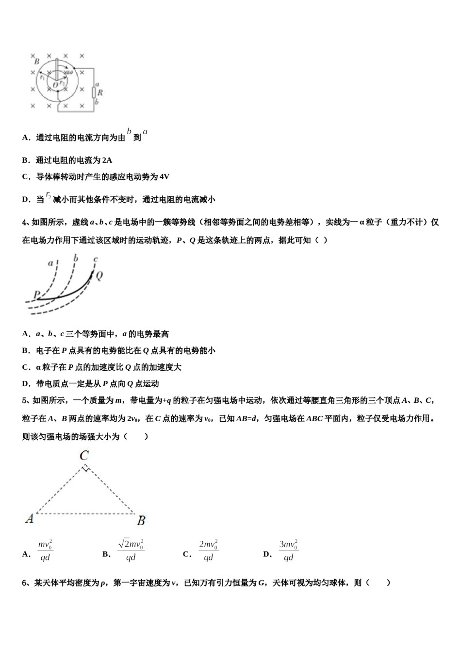 2024年吉林省蛟河高级中学高三第三次模拟考试物理试卷含解析.doc_第2页