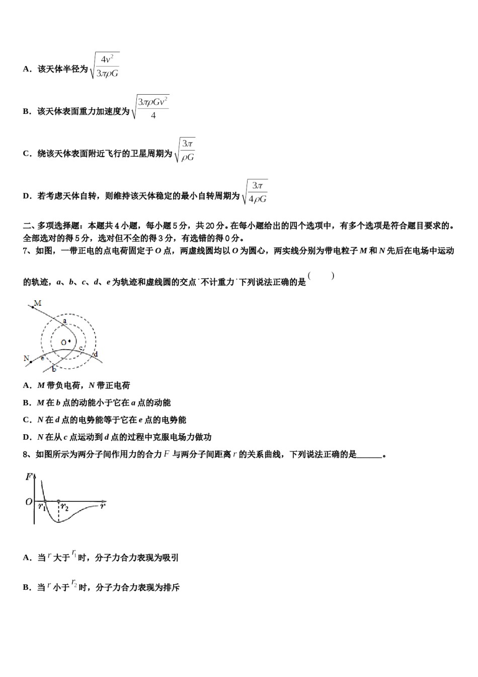 2024年吉林省蛟河高级中学高三第三次模拟考试物理试卷含解析.doc_第3页