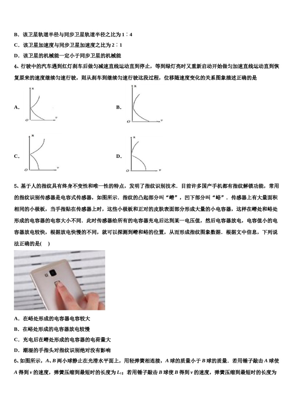 2024年吉林省辽源市东辽县一中高三最后一卷物理试卷含解析.doc_第2页