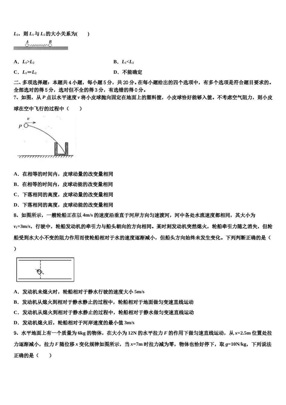 2024年吉林省辽源市东辽县一中高三最后一卷物理试卷含解析.doc_第3页