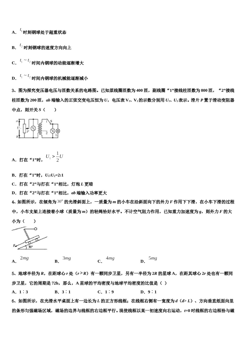 2024年吉林省辽源市田家炳高级中学高考全国统考预测密卷物理试卷含解析.doc_第2页
