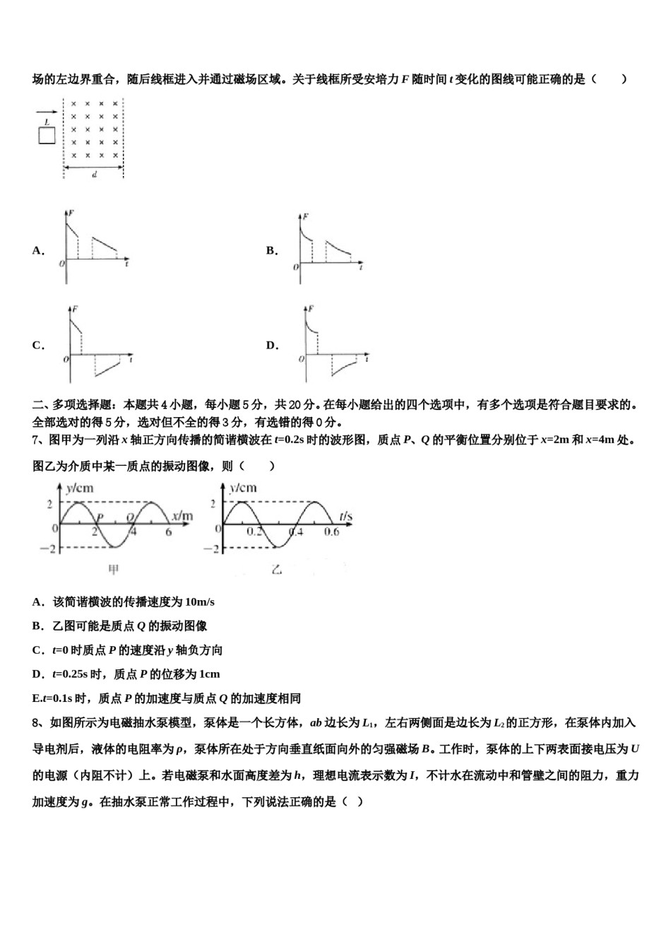 2024年吉林省辽源市田家炳高级中学高考全国统考预测密卷物理试卷含解析.doc_第3页