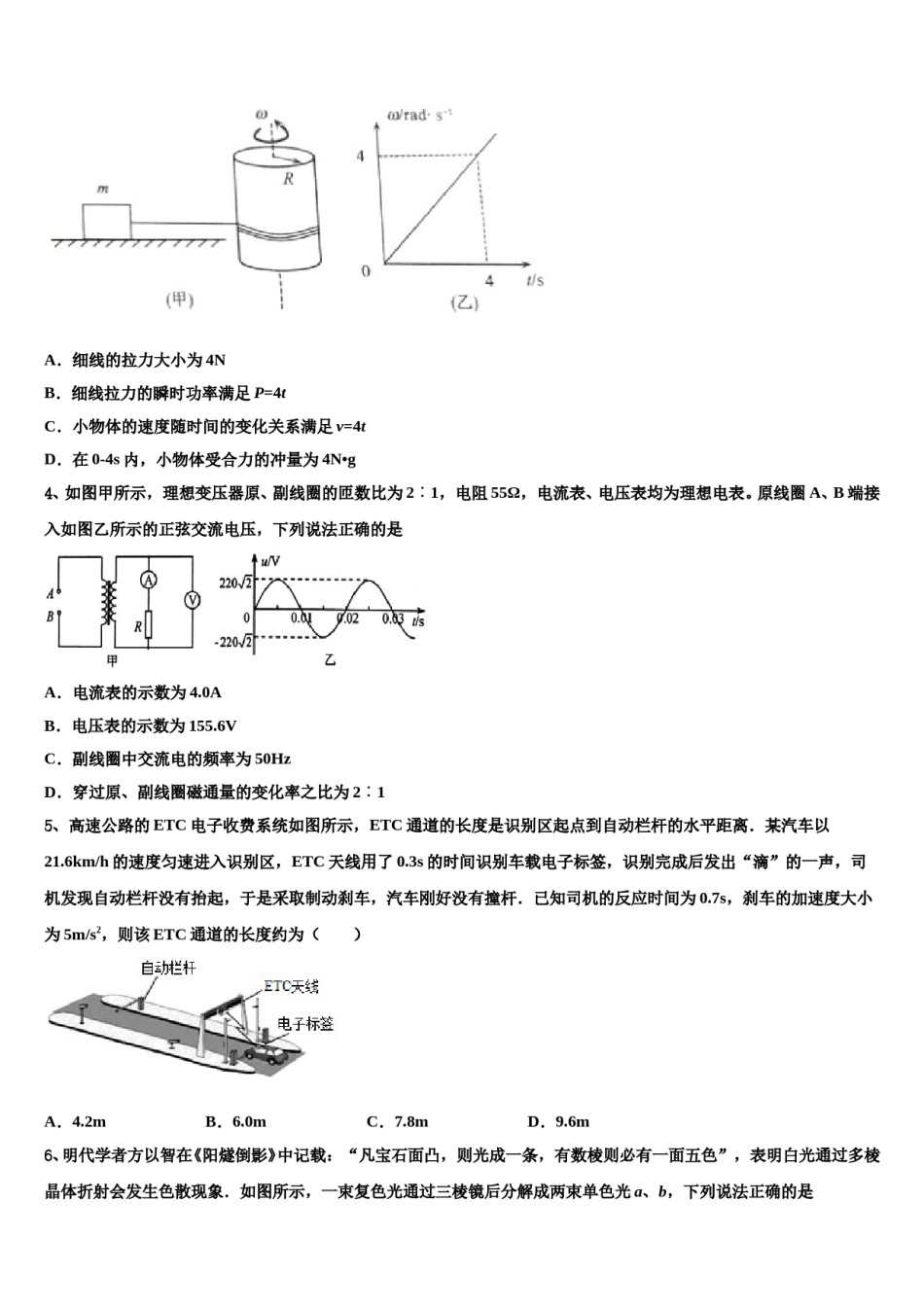 2024年吉林省重点中学高考物理二模试卷含解析.doc_第2页