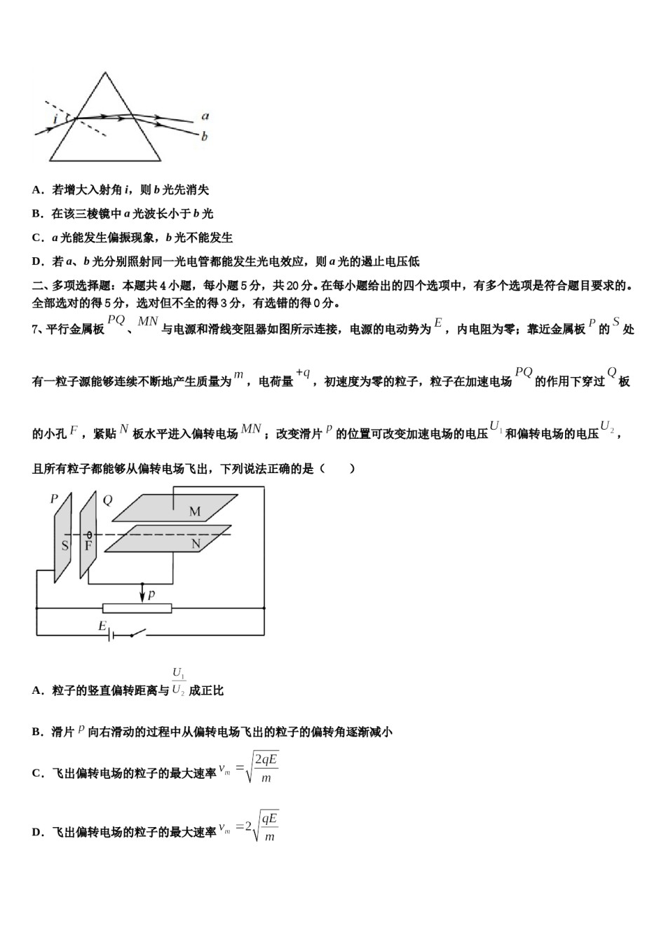 2024年吉林省重点中学高考物理二模试卷含解析.doc_第3页