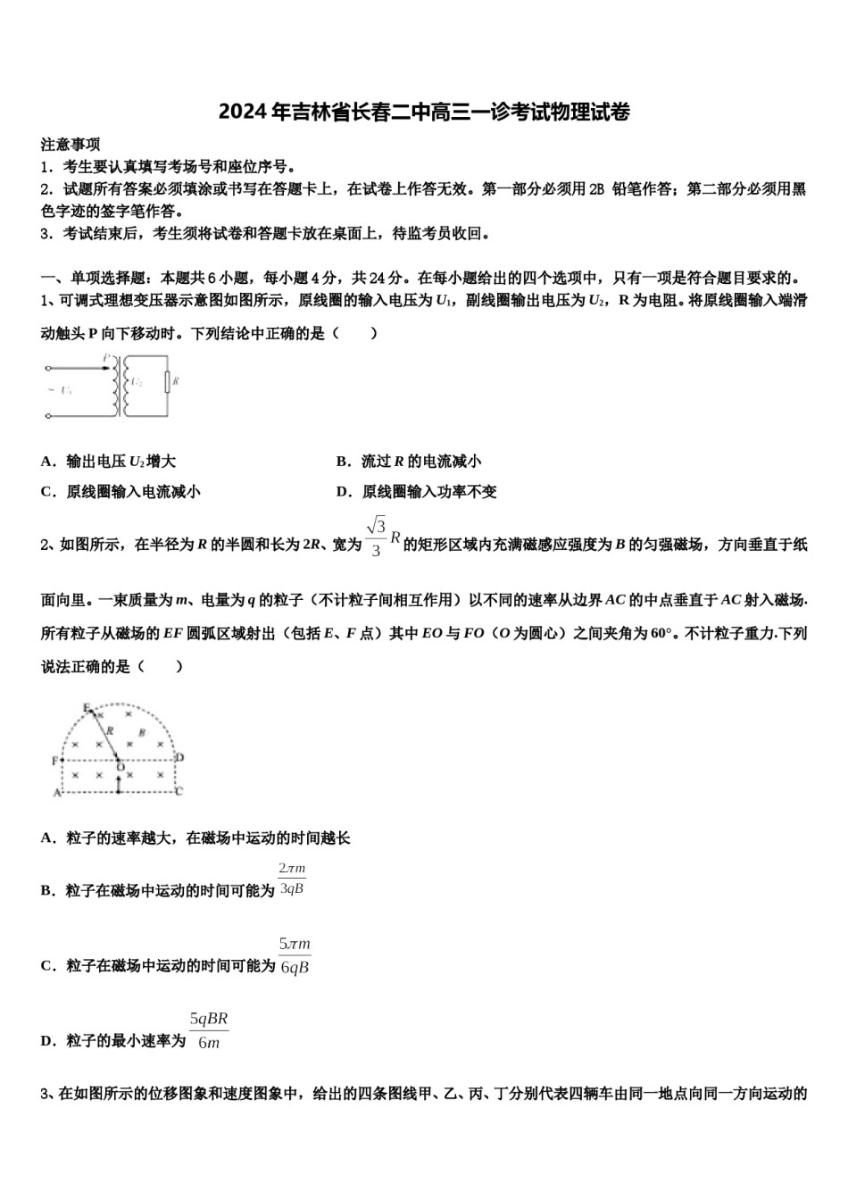 2024年吉林省长春二中高三一诊考试物理试卷含解析.doc_第1页