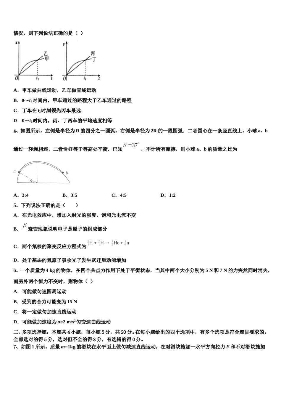 2024年吉林省长春二中高三一诊考试物理试卷含解析.doc_第2页