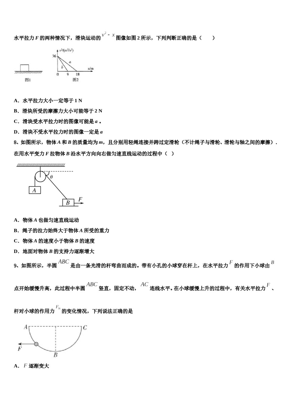 2024年吉林省长春二中高三一诊考试物理试卷含解析.doc_第3页