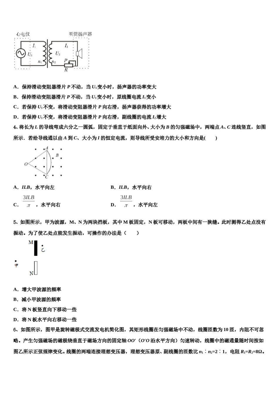 2024年吉林省长春二中高三压轴卷物理试卷含解析.doc_第2页
