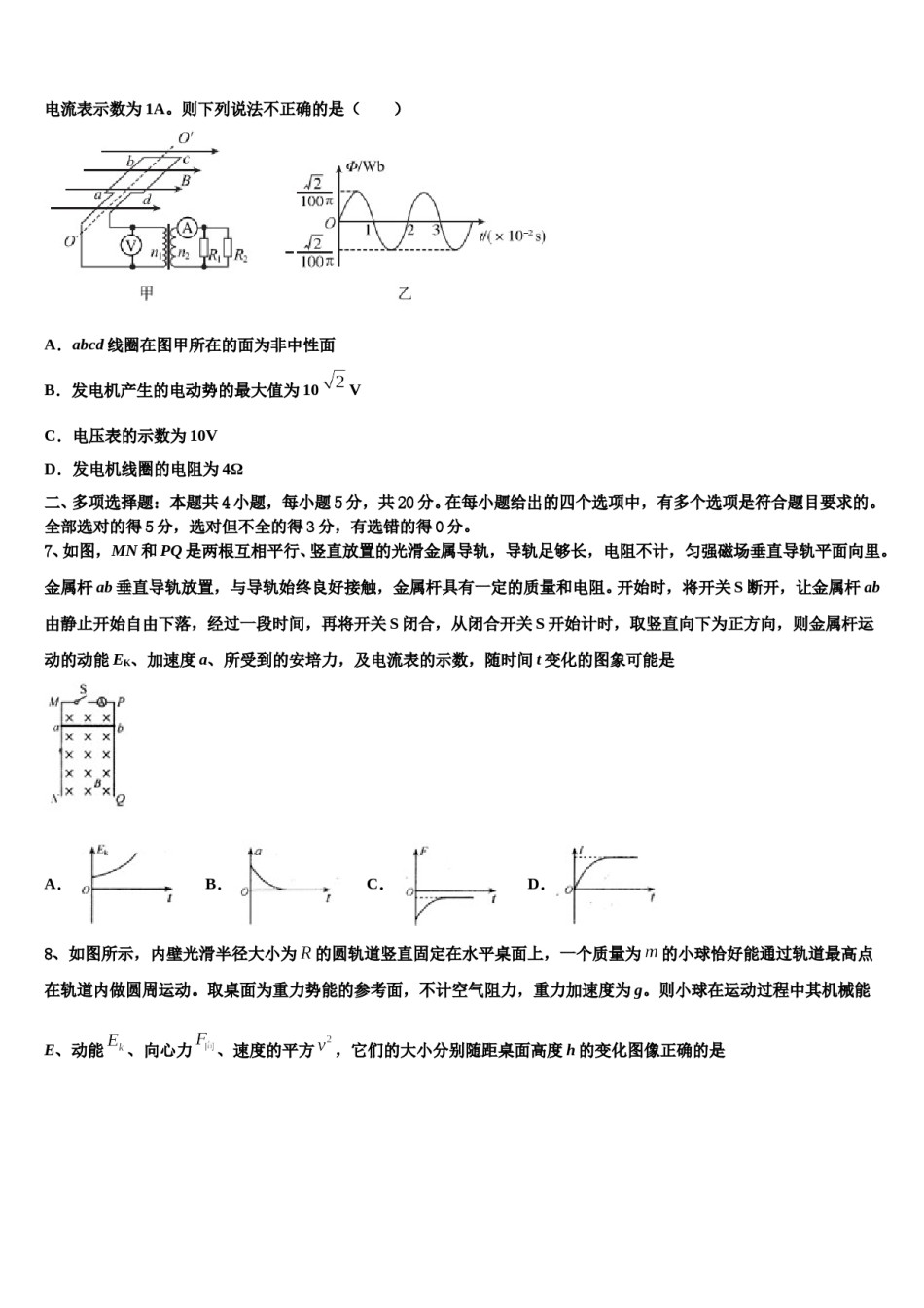 2024年吉林省长春二中高三压轴卷物理试卷含解析.doc_第3页