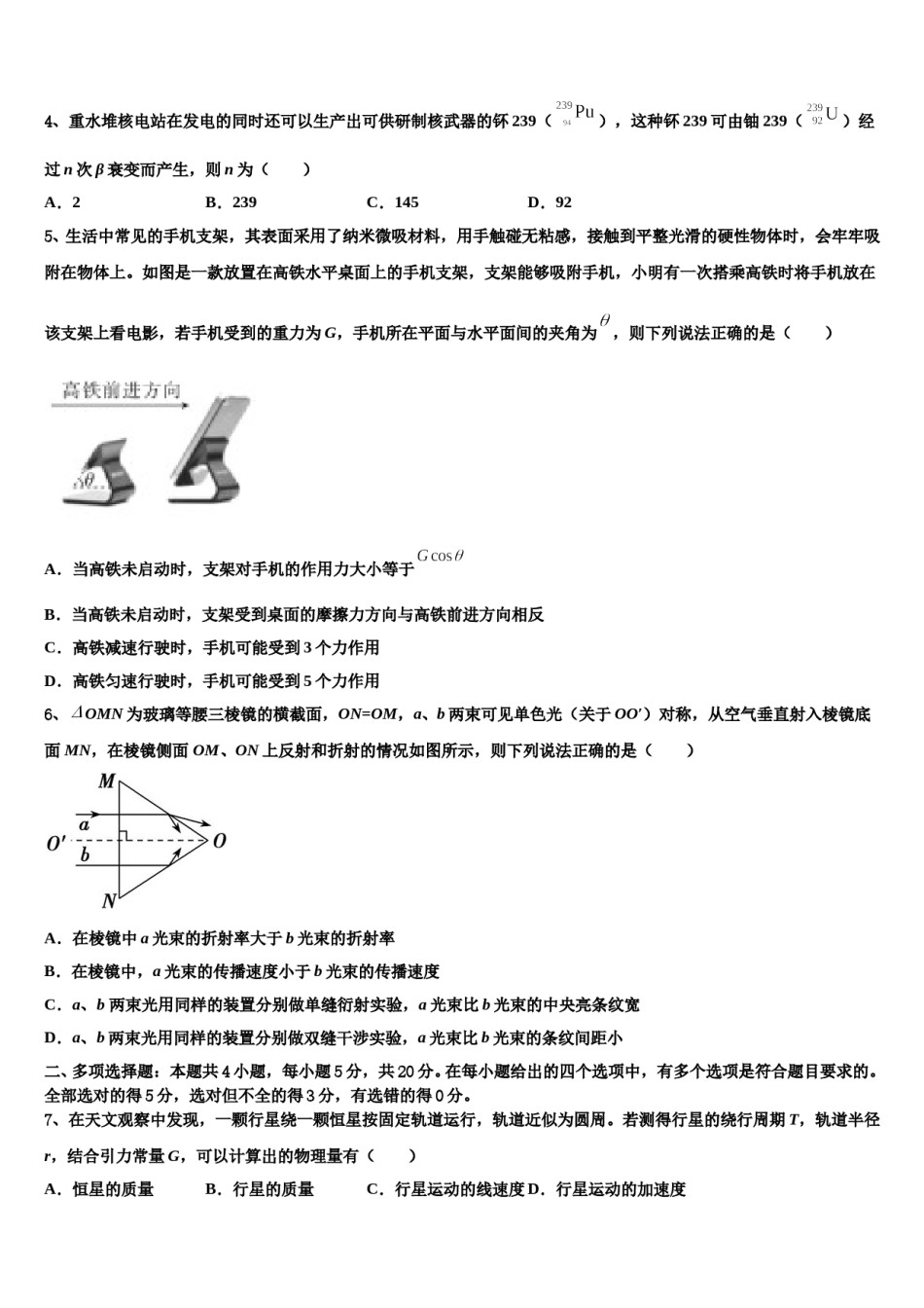 2024年吉林省长春外国语学校高三下学期一模考试物理试题含解析.doc_第2页