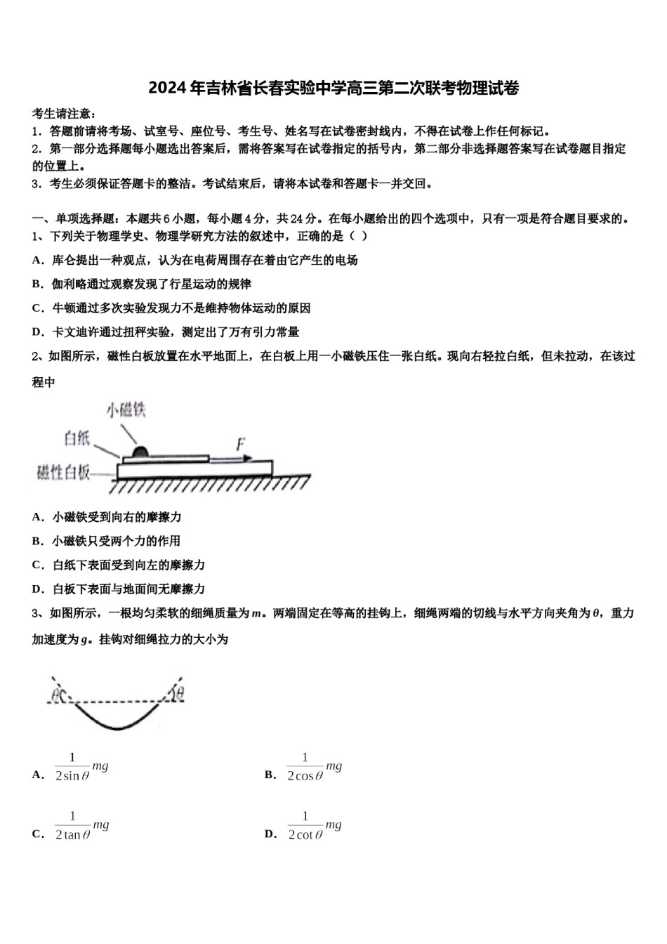 2024年吉林省长春实验中学高三第二次联考物理试卷含解析.doc_第1页